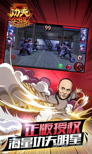 功夫全明星无限黄金版 最新作弊破解版截图3