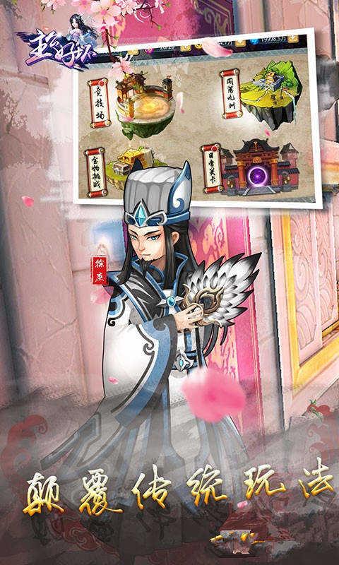 主公好坏截图2