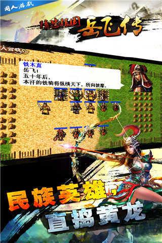 精忠报国岳飞传手机版截图2