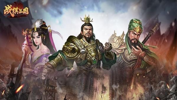战棋三国图片1