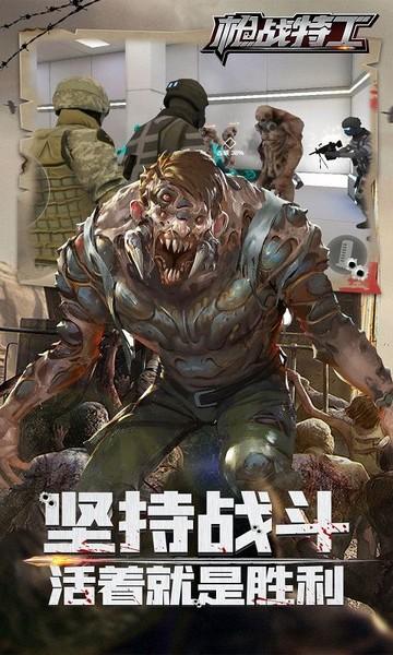 枪战特工 官方安卓版v1.1截图0
