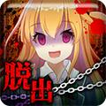 逃脱游戏：远离病娇 安卓版V1.01