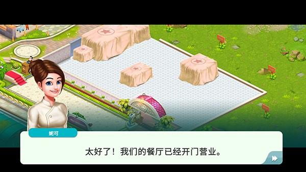 明星厨师2 最新版v1.9.2截图0