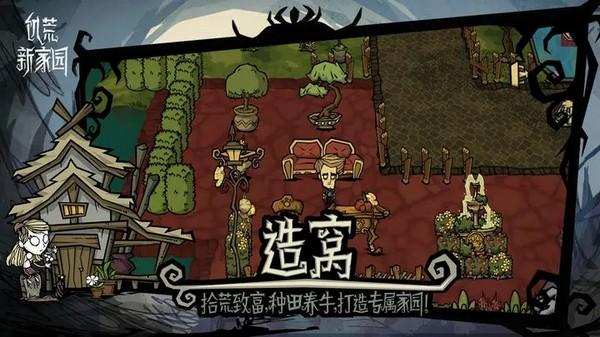 饥荒新家园安卓正式版 免费版v1.17.0.0截图2