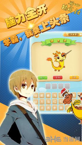 开心猜成语 安卓版v1.3.9截图0
