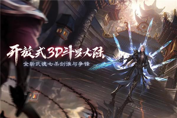 斗罗大陆2绝世唐门单机手游 安卓版v1.1.9截图0