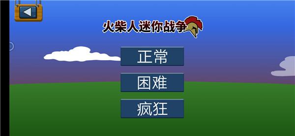 火柴人迷你战争4