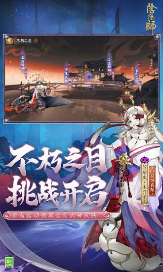 阴阳师手游最新版截图3