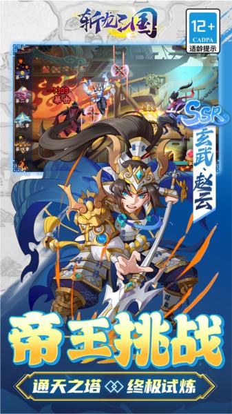 斩龙三国0.1折 安卓版v1.0.0截图0