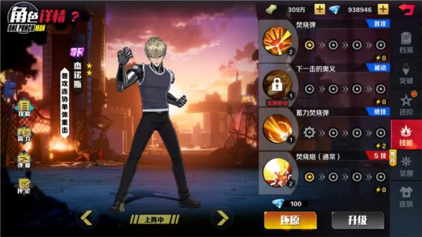 一拳超人正义执行游戏图片24