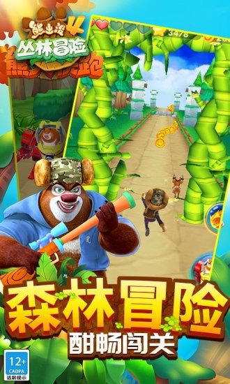 熊出没4丛林冒险无限金币钻石版截图2