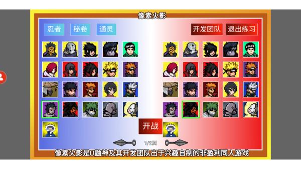 像素火影融合白绝截图2