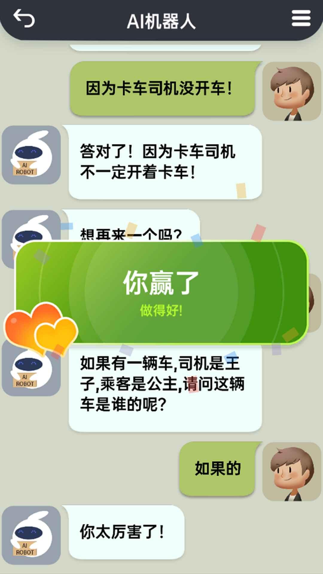 你会聊天吗 安卓版1.1.5截图1