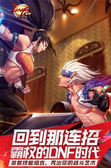 DNF手游正版截图0