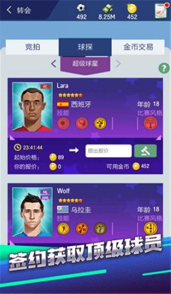 梦幻冠军足球 最新版v2.8.4截图1