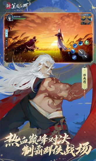 新笑傲江湖无限解锁版截图0