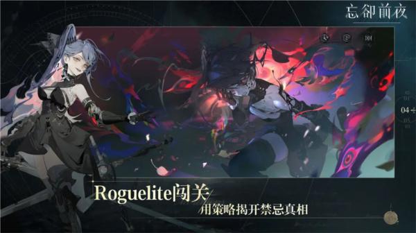 忘却前夜港澳服 安卓版v1.0.6截图1