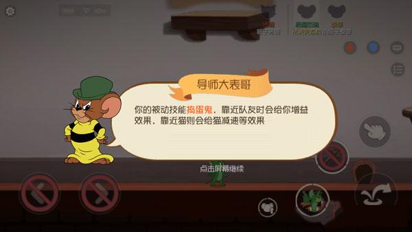 猫和老鼠11