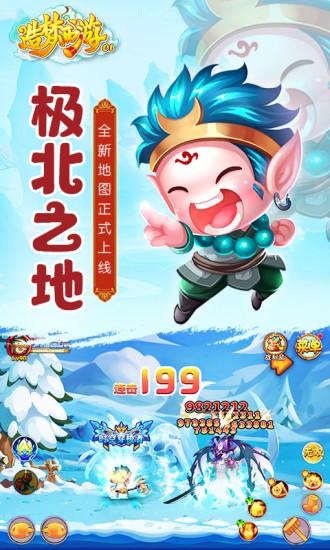 造梦西游OL九游解锁版截图1