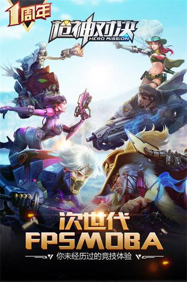 枪神对决官服正版截图1