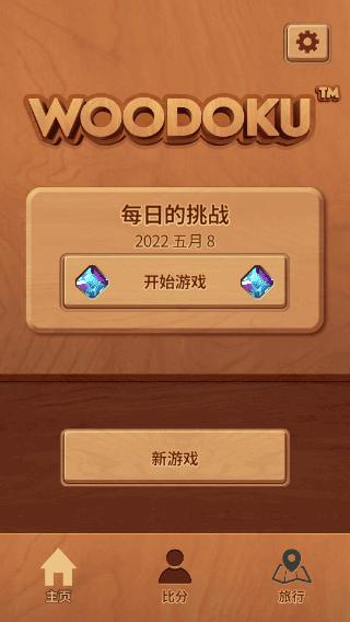 木块九宫格 安卓版v3.32.00截图2