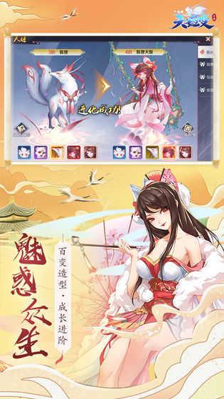 天姬变妖灵物0.8.32截图2