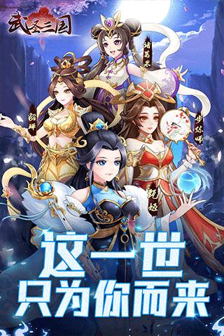 武圣三国2