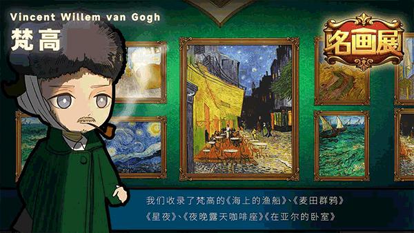 名画展最新版截图1