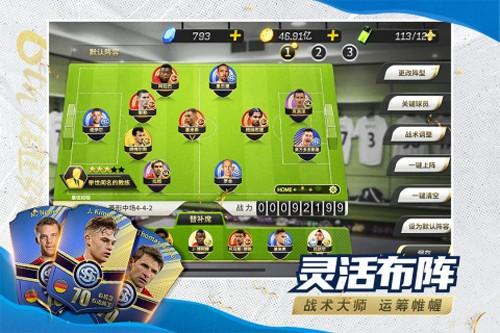 豪门足球风云华为版 安卓版v1.0.1065截图1