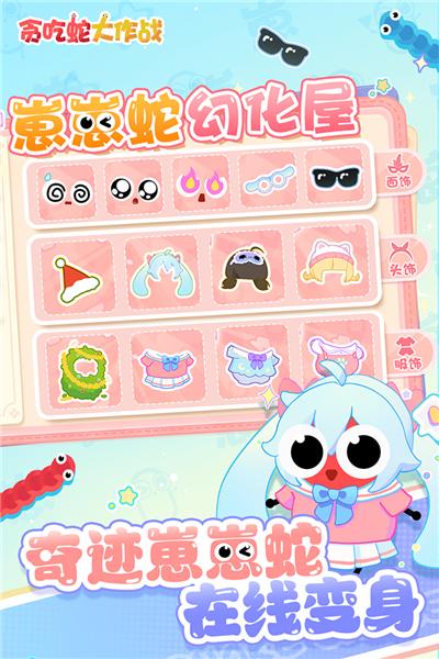 贪吃蛇大作战正版 v5.25.5截图3
