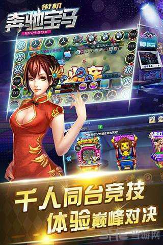 街机奔驰宝马 安卓版v7.0.10.1.0截图0