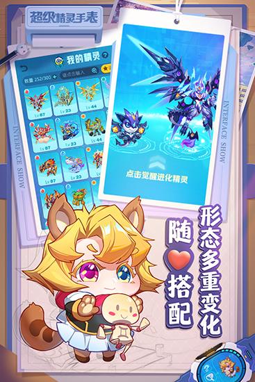 超级精灵手表 安卓版v1.1.30截图1