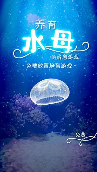 养育水母的治愈图片1
