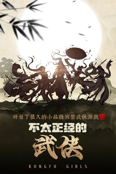 武娘外传正式版 安卓版v2.2截图3