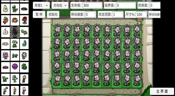 pvz_bt 测试版v0.68截图1