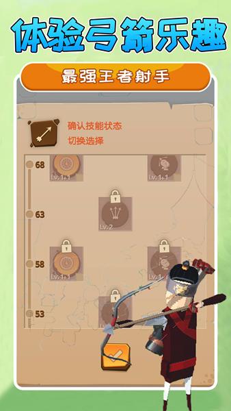最强王者射手 安卓版v1.2截图2