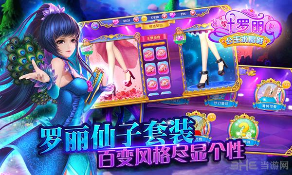 叶罗丽公主水晶鞋 安卓版v1.0.1截图3