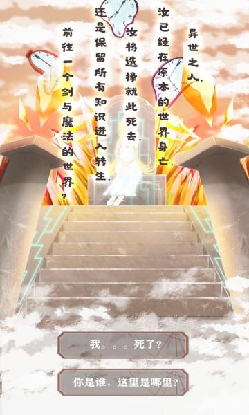 异世轮回录内置菜单破解版 最新修改版v3.17截图0