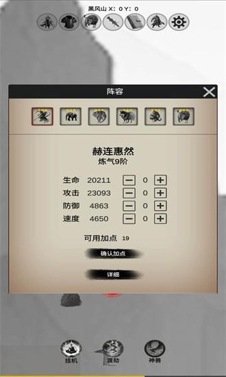 重生之西游修仙 安卓版v1.0截图0