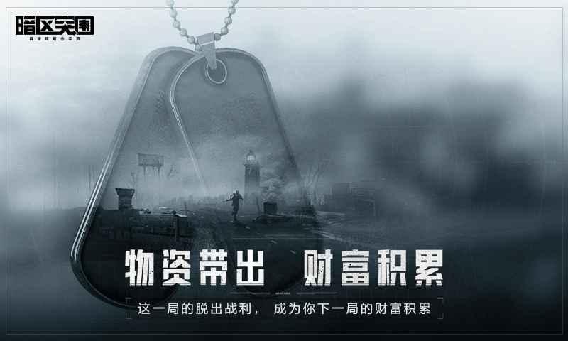 暗区突围简易版截图0
