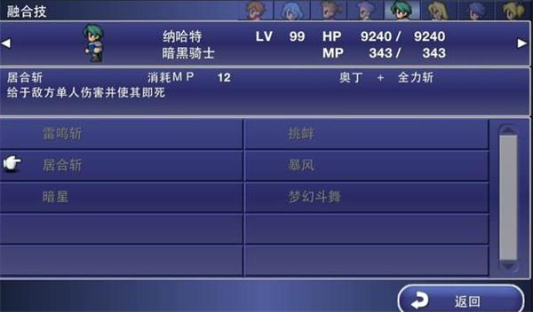 最终幻想维度破解版8