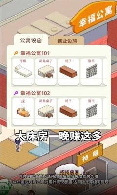 幸福公寓最新版截图2
