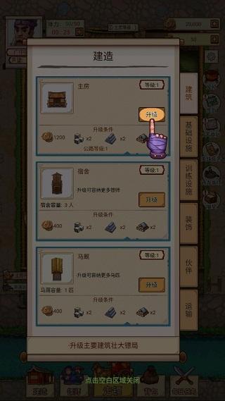 我要开镖局5