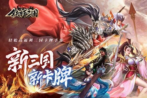 铁杆三国截图2