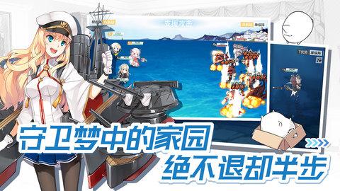 战舰少女单机版截图2