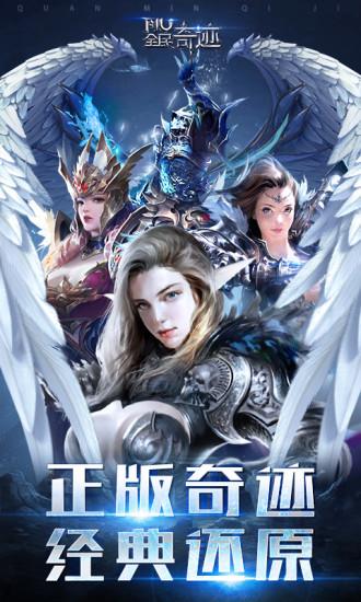 全民奇迹手游解锁版截图0
