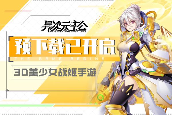 异次元主公6