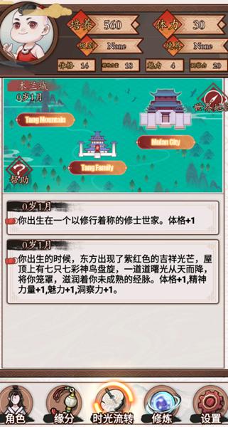 重生之我在人间当炎帝 安卓版v1.0截图1