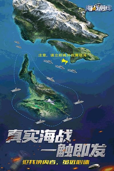 海战前线2