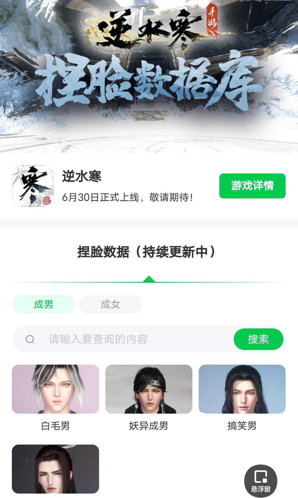 逆水寒游戏手机版截图1